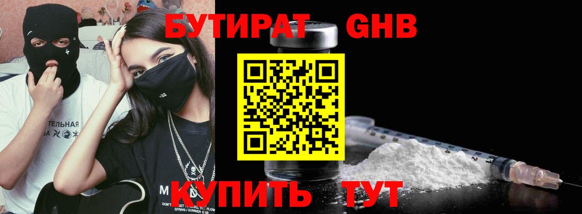 Кандалакша  БУТИРАТ GHB  Вход с VPN 