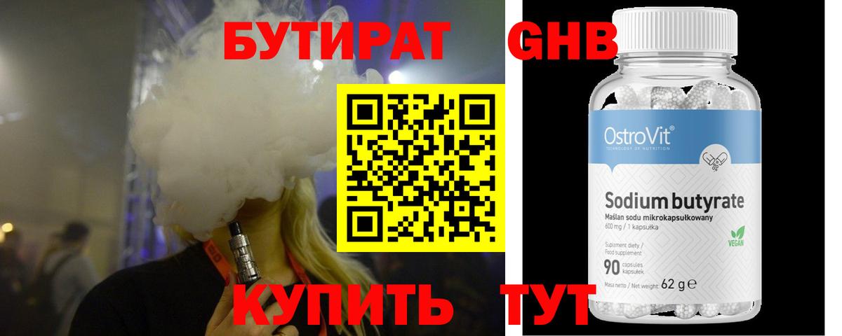 Бутират GHB Кандалакша