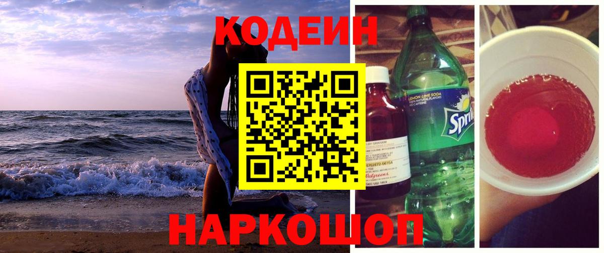Codein Purple Drank Кандалакша