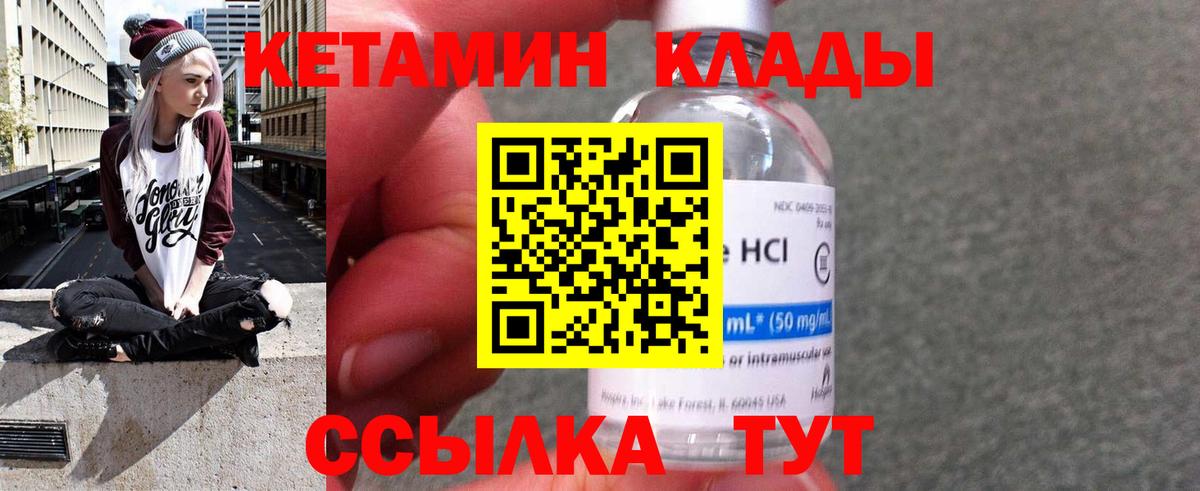 Кандалакша  КЕТАМИН VHQ  КЕТАМИН VHQ  Вход с VPN 
