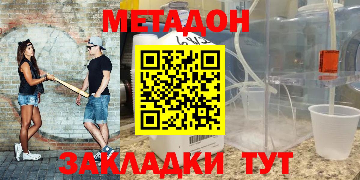 МЕТАДОН methadone  Вход с VPN  mega ССЫЛКА  МЕТАДОН кристалл  Кандалакша 
